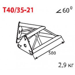Imlight T40/35-21 Стыковочный угол 60 градусов
